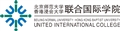 BNU-HKBU United International College Company Logo
